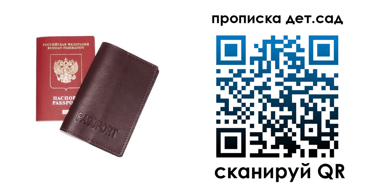 прописка ребенка в Ельне