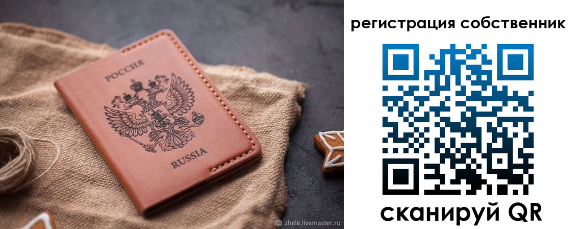 временная регистрация гарантия в Ельне